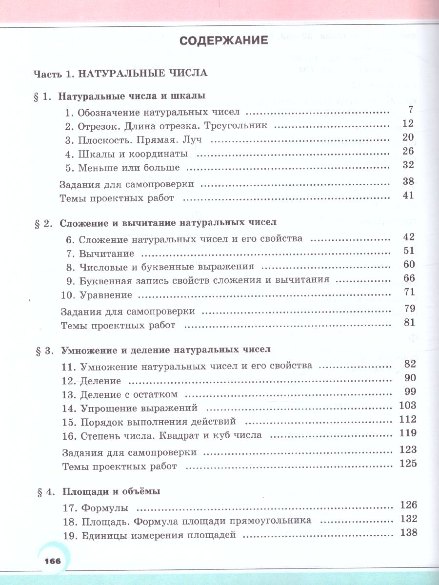 Обложка книги Математика 5 класс. Учебник. Комплет в 2-х частях. ФГОС, Автор Виленкин Н.Я. Шварцбурд С.И. Жохов В.И. Чесноков А.С., издательство Мнемозина | купить в книжном магазине Рослит