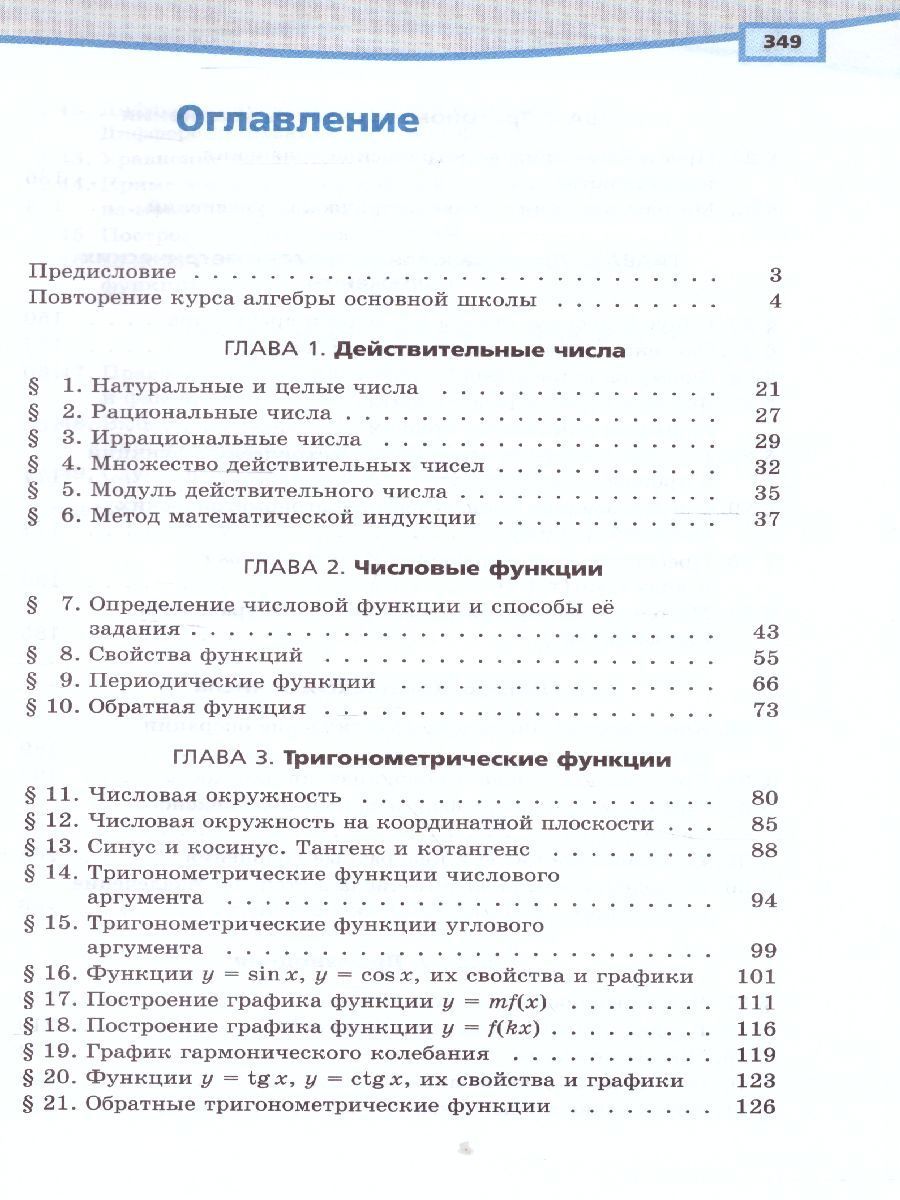 Обложка книги Алгебра 10 класс. Базовый и углубленный уровни. Учебник в 2-х частях. ФГОС, Автор Мордкович А.Г. Семёнов П.В., издательство Мнемозина | купить в книжном магазине Рослит