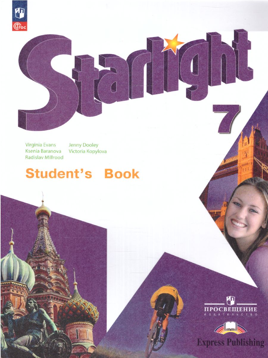 Обложка книги Английский язык. 7 класс. Учебник. Углублённый уровень (ФП2022), Автор Баранова К. М. Дули Д. Копылова В.В., издательство Просвещение | купить в книжном магазине Рослит