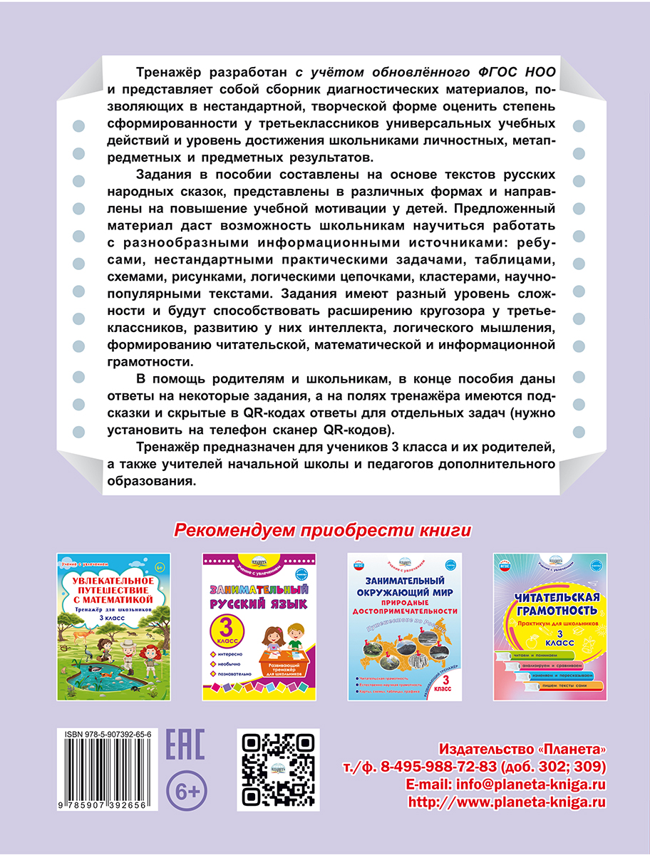 Обложка книги Комплексные проверочные работы. Учимся со сказкой. 3 класс., Автор Буряк М.В., издательство Планета | купить в книжном магазине Рослит