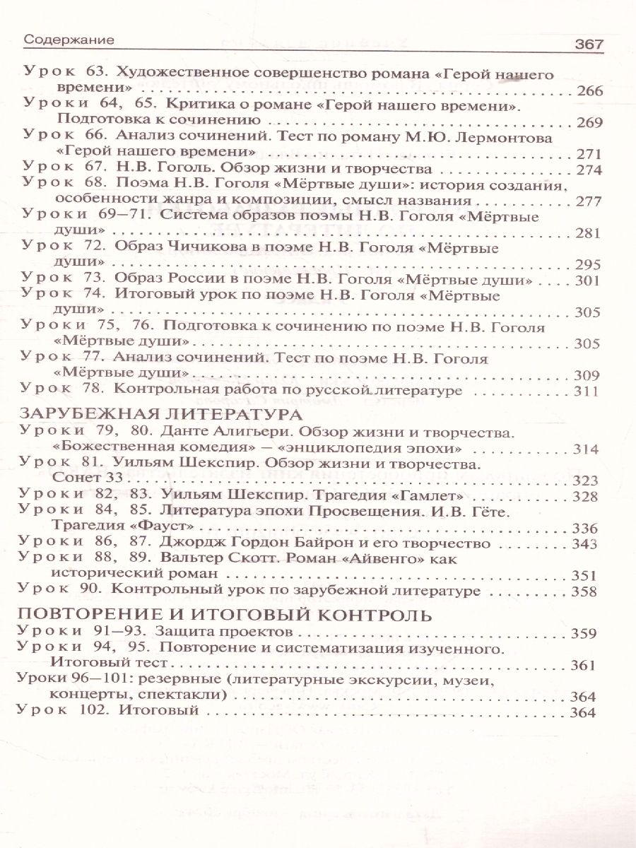 Обложка книги Литература 9 класс. Поурочные разработки. ФГОС, Автор Егорова Н. В., издательство Вако | купить в книжном магазине Рослит