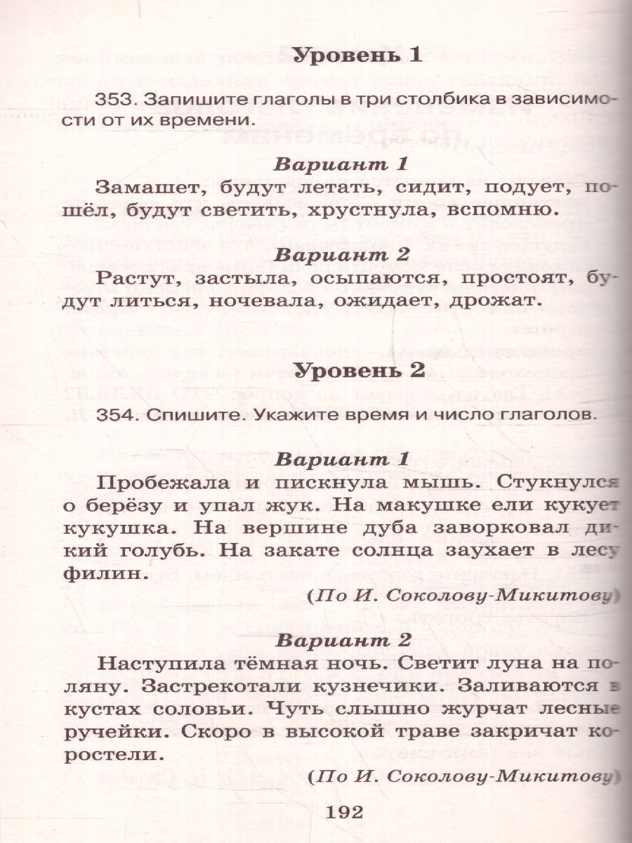 Обложка книги Русский язык 4 класс. Справочное пособие., Автор Узорова О.В. Нефёдова Е.А., издательство АСТ | купить в книжном магазине Рослит