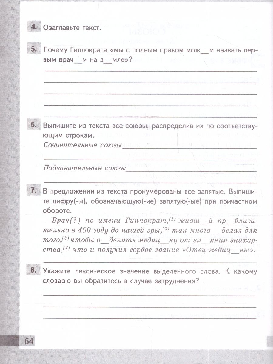 Обложка книги Русский язык 7 класс. Рабочая тетрадь. Комплексный анализ текста. ФГОС НОВЫЙ, Автор Груздева Е.Н., издательство Экзамен | купить в книжном магазине Рослит