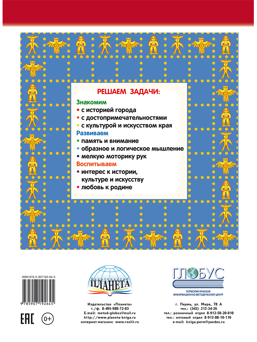 Обложка книги Самое достопримечательное. Пермский край. Кунгур. Книжка-раскраска, Автор Клёпова Л.П., издательство Планета | купить в книжном магазине Рослит