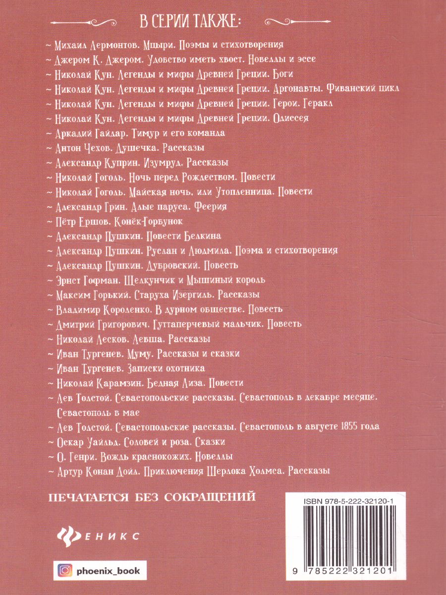 Обложка книги Золотой жук Новеллы, Автор По Э.А., издательство Феникс ТД                                          | купить в книжном магазине Рослит