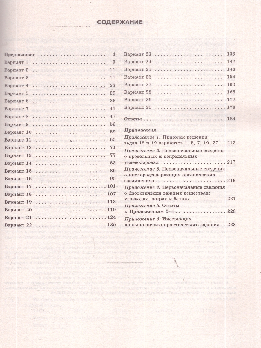 Обложка книги ОГЭ 2026 Химия. 30 тренировочных вариантов, Автор Корощенко А. С.; Купцова А. В., издательство АСТ | купить в книжном магазине Рослит