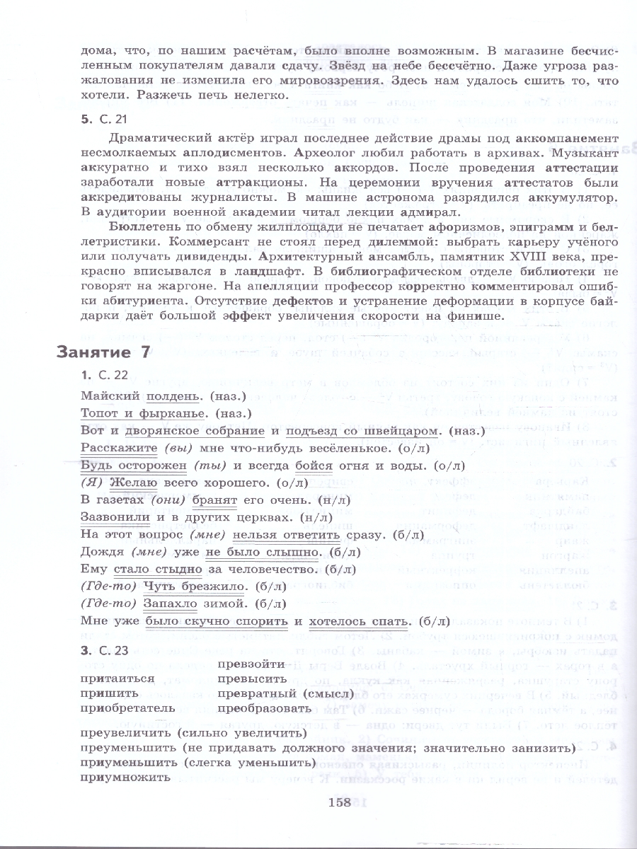 картинка К 5 шаг за шагом. Русский язык 8 класс от магазина Рослит
