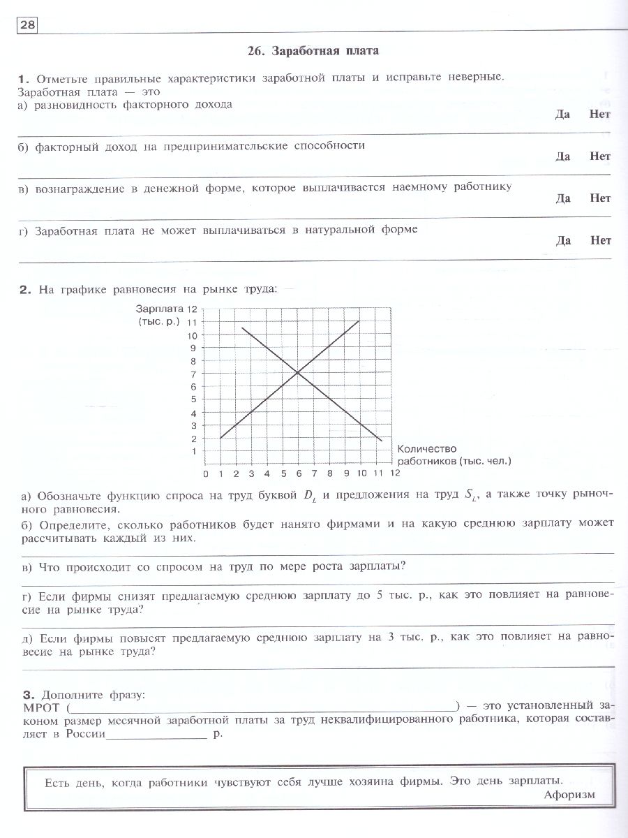 Обложка книги Экономика 10-11 класс. Универсальная рабочая тетрадь. Базовый уровень, Автор Киреев А. П., издательство Вита-Пресс | купить в книжном магазине Рослит