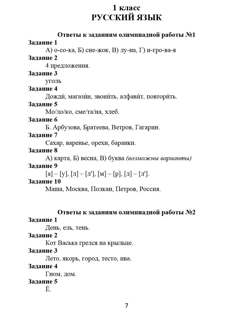 Обложка книги Ответы к олимпиадным тетрадям 1-4 классы. Методическое пособие, Автор Казачкова С.П. Рыжкова Н.М., издательство Планета | купить в книжном магазине Рослит