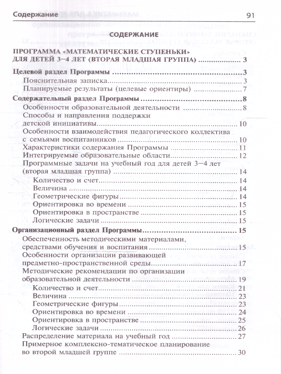 Обложка книги Колесникова Математика для детей 3-4лет Методическое пособие к рабочей тетради (Сфера), Автор Колесникова Е.В., издательство Сфера | купить в книжном магазине Рослит