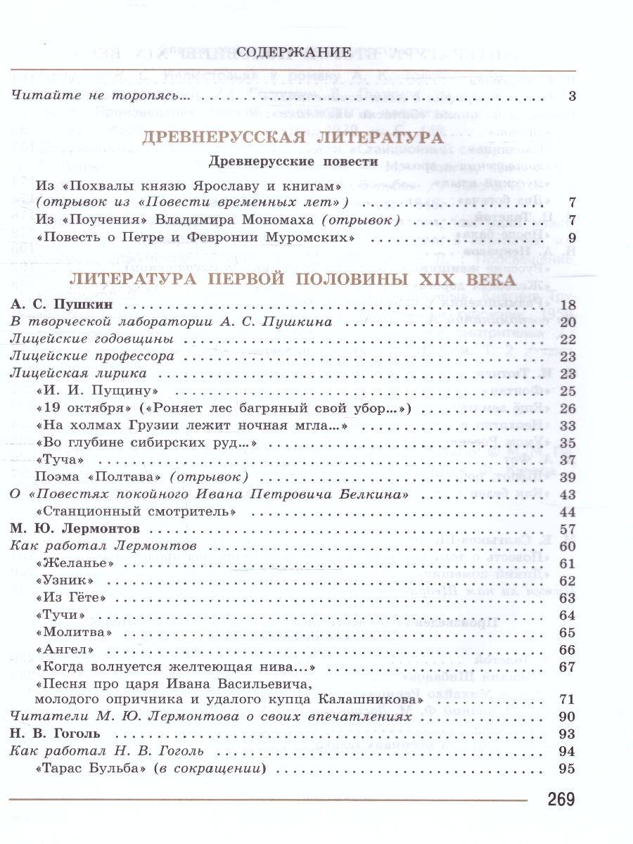 Обложка книги Литература 7 класс. Учебник в  2-х частях. Часть 1 (ФП2022), Автор Коровина В.Я. Журавлев В.П. Коровин В.И., издательство Просвещение | купить в книжном магазине Рослит