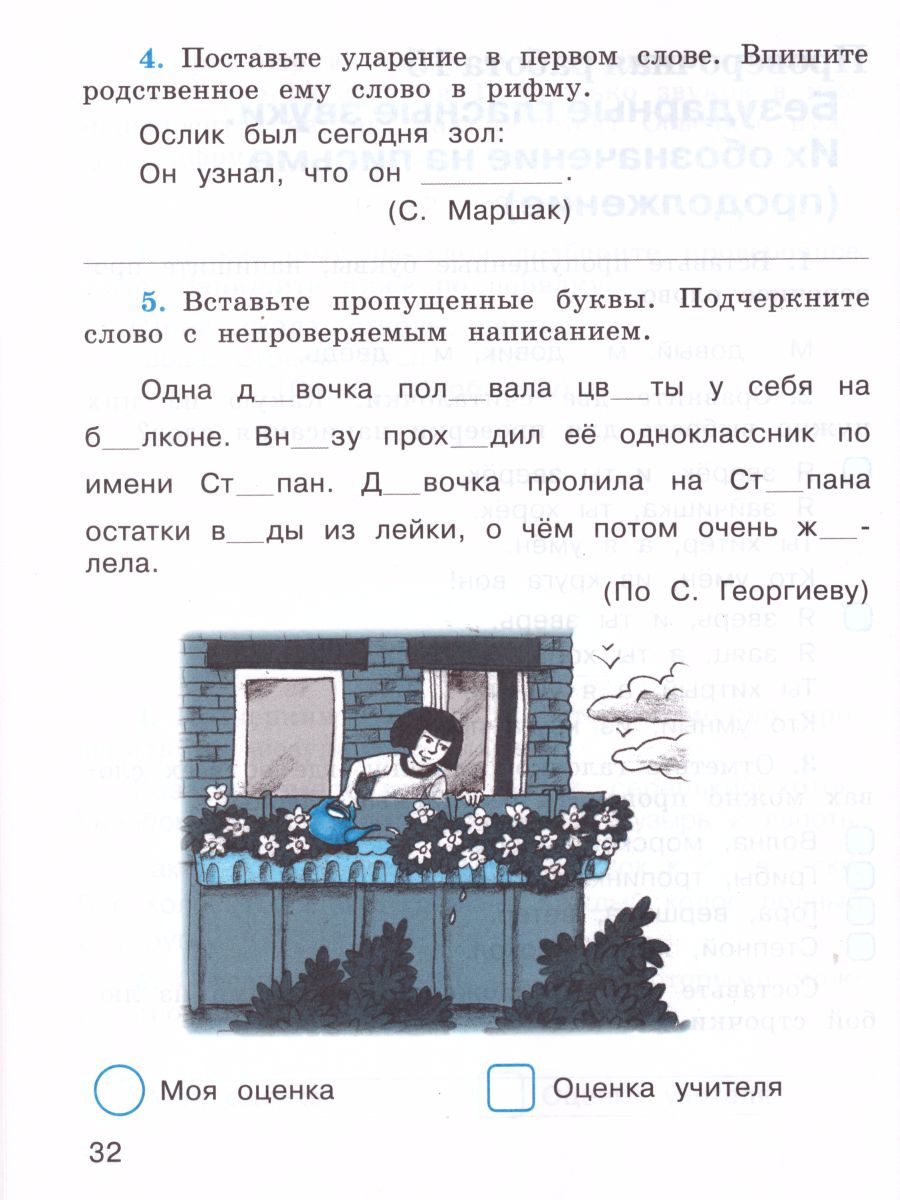 Обложка книги Русский язык 2 класс. Проверочные работы к учебнику Л.Ф. Климановой. ФГОС. УМК "Перспектива", Автор Михайлова С.Ю., издательство Просвещение | купить в книжном магазине Рослит