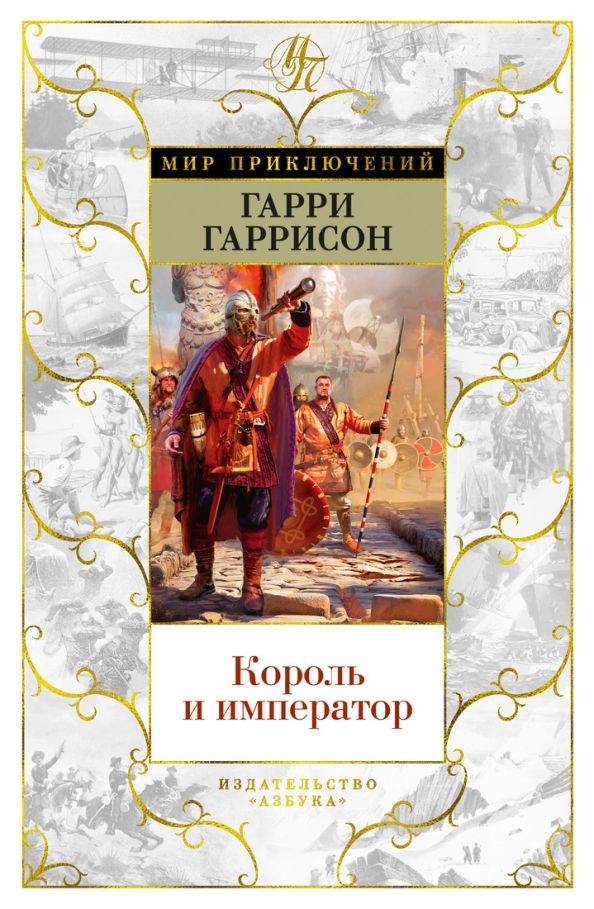 Обложка Мир приключений, издательство Махаон | купить в книжном магазине Рослит