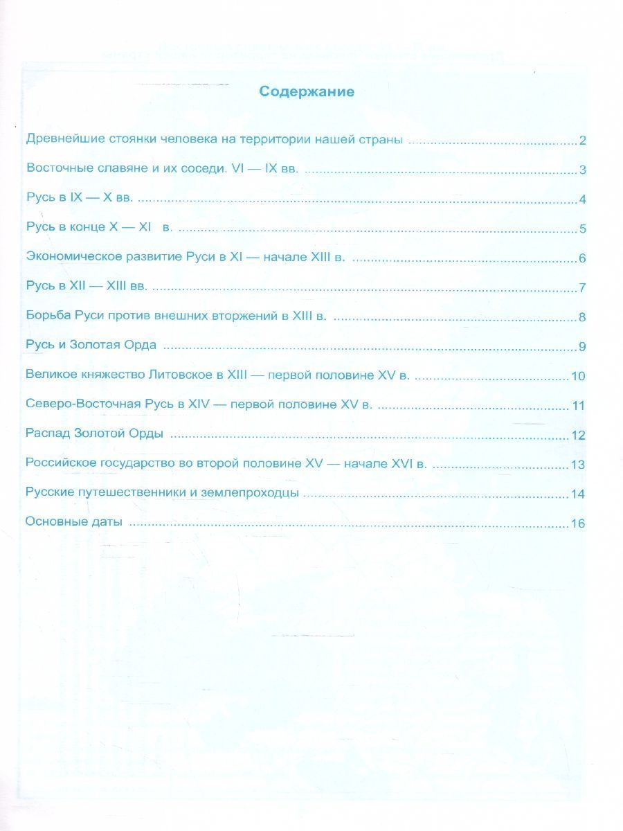 Обложка книги История России 6 класс. Контурные карты (к новому учебнику). ФГОС НОВЫЙ, Автор Автор не указан, издательство Экзамен | купить в книжном магазине Рослит