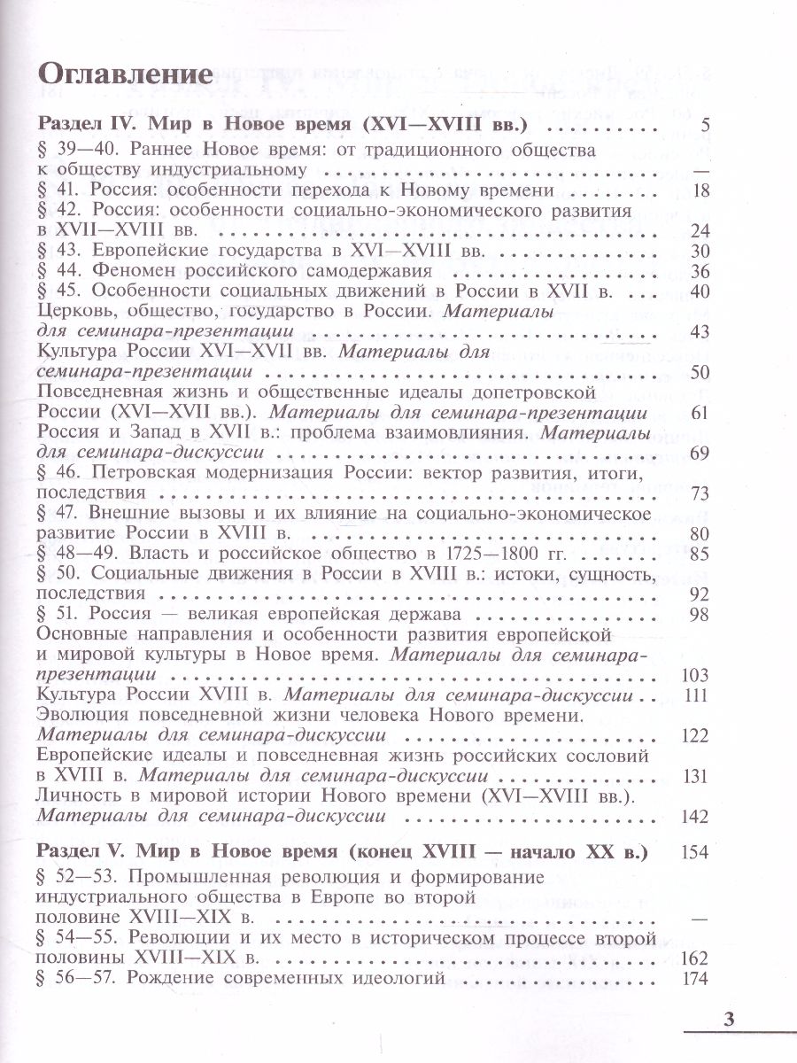 картинка Россия в мире 10-11 класс. Учебное пособие в 2-х частях. Часть 2 от магазина Рослит