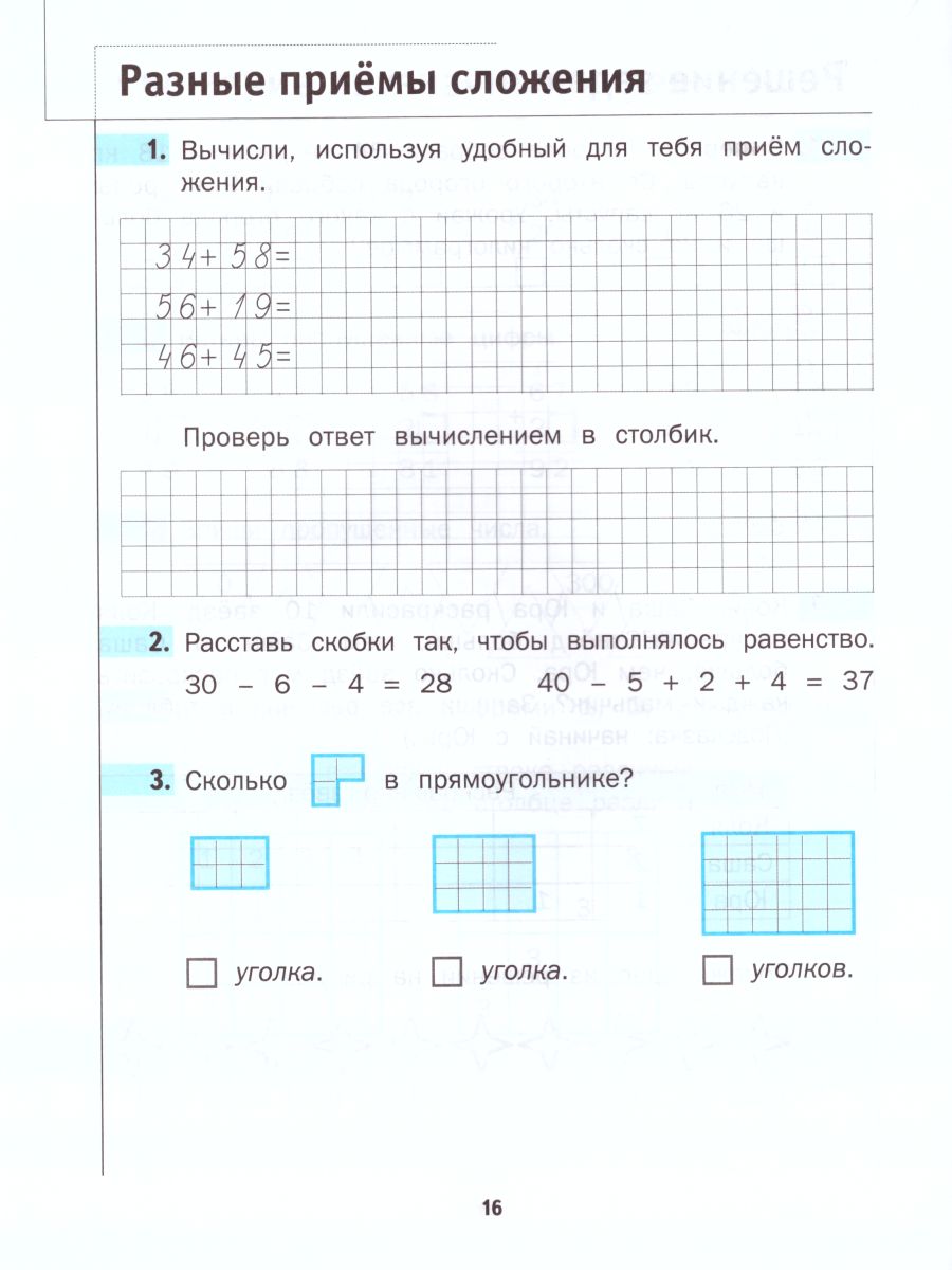 картинка Математика 2 класс. Комплект из двух рабочих тетрадей. Часть 2. ФГОС от магазина Рослит