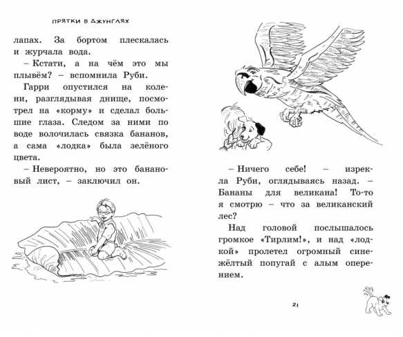 Обложка Прятки в джунглях / Чудо-щенок. Бр-рызг, издательство Махаон | купить в книжном магазине Рослит