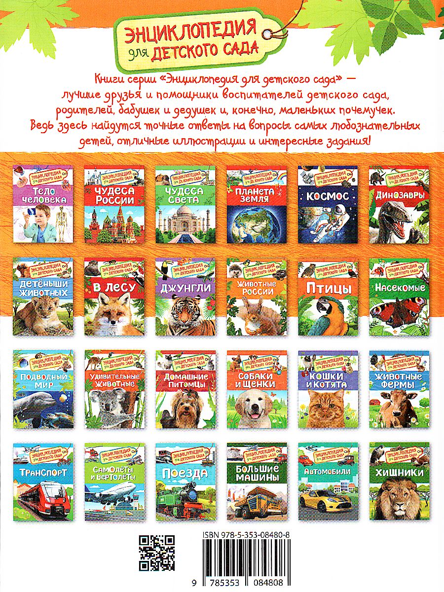 Обложка Животные России. Энциклопедия для детского сада, издательство РОСМЭН | купить в книжном магазине Рослит