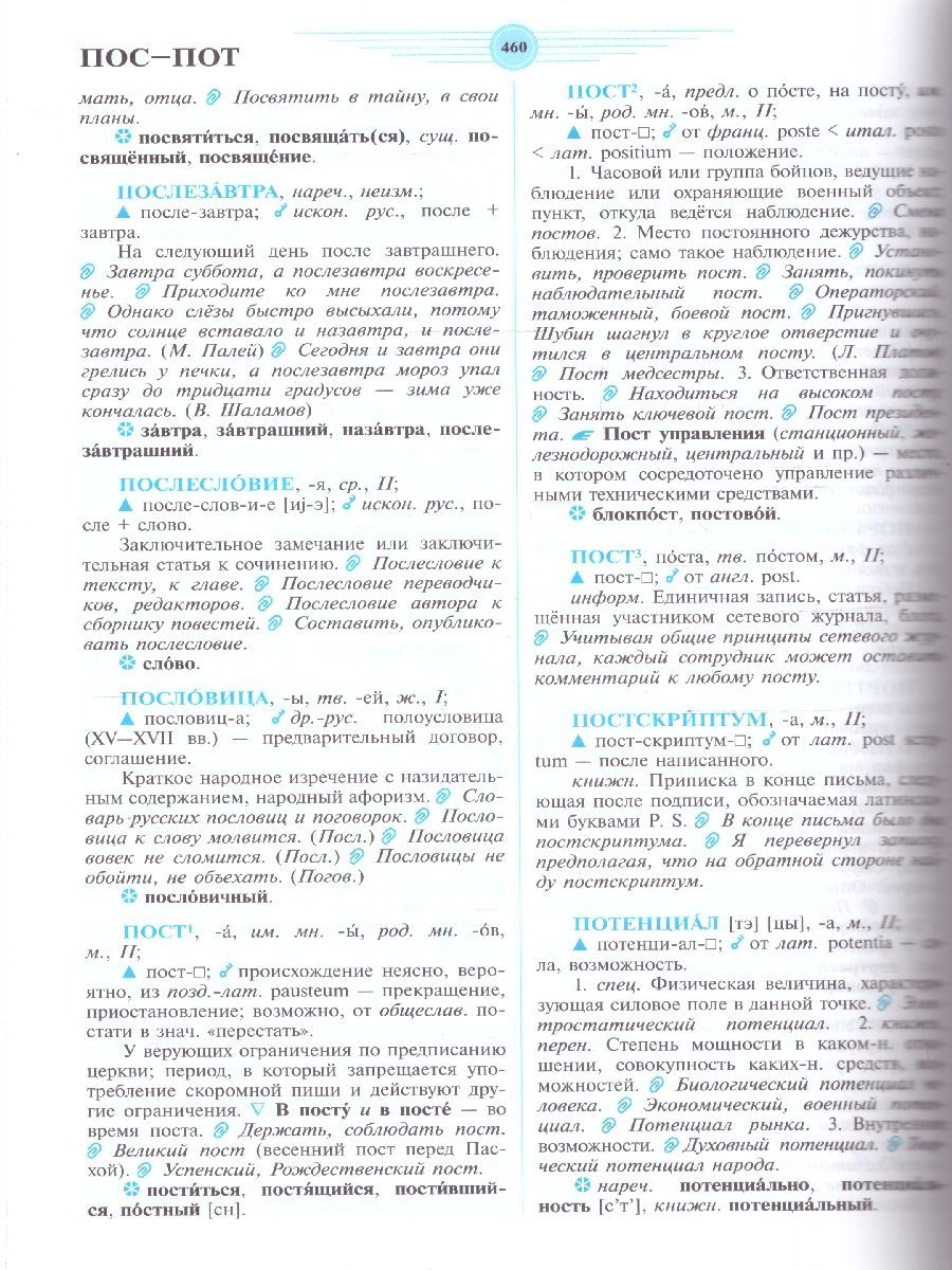 Обложка книги Универсальный словарь русского языка для школьников. Более 5000 словарных статей, Автор Гац Ирэн Юрьевна, издательство Просвещение/Союз                                   | купить в книжном магазине Рослит