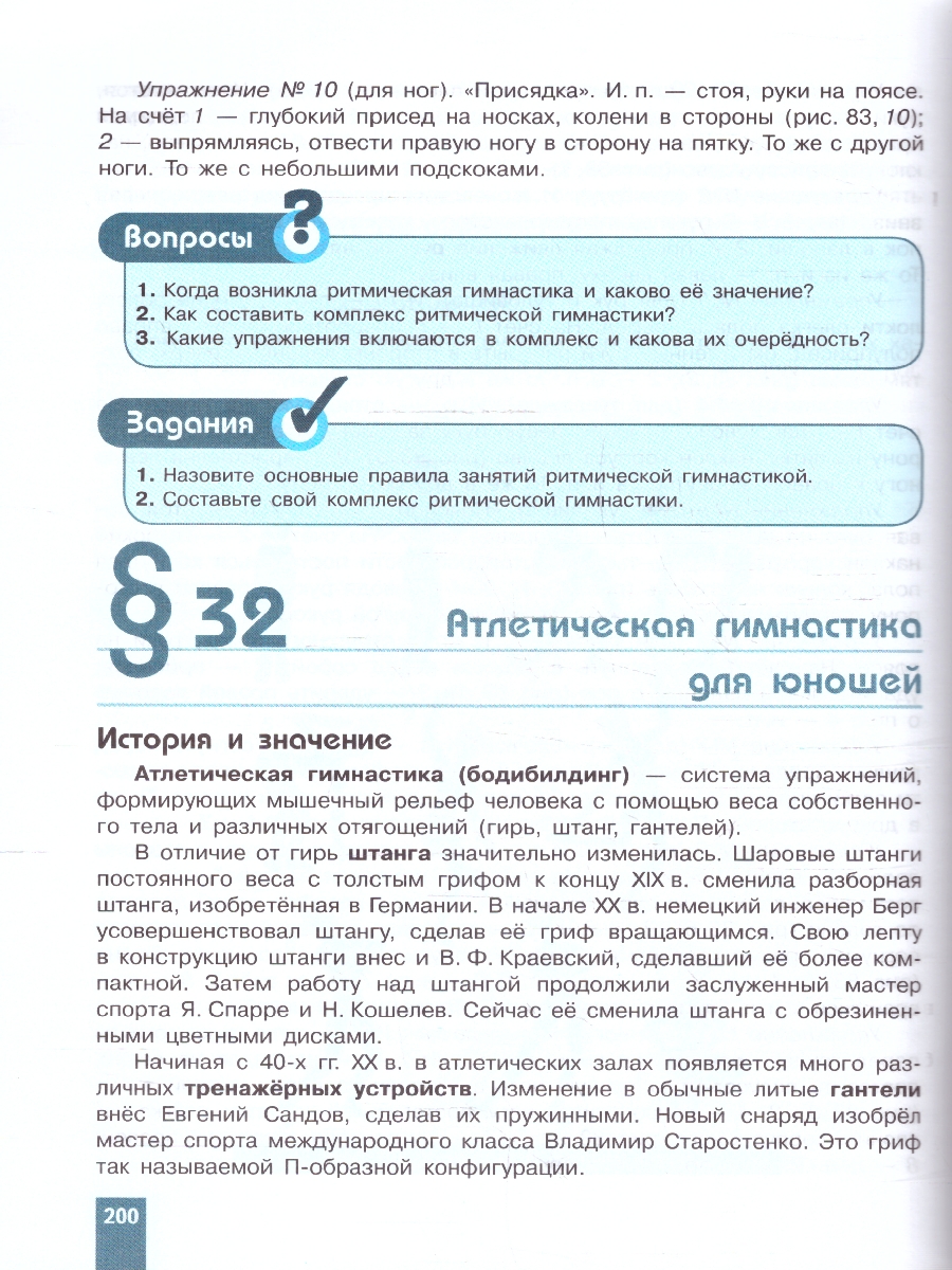 Обложка книги Физическая культура 10-11 классы. Учебник, Автор Лях В. И., издательство Просвещение | купить в книжном магазине Рослит