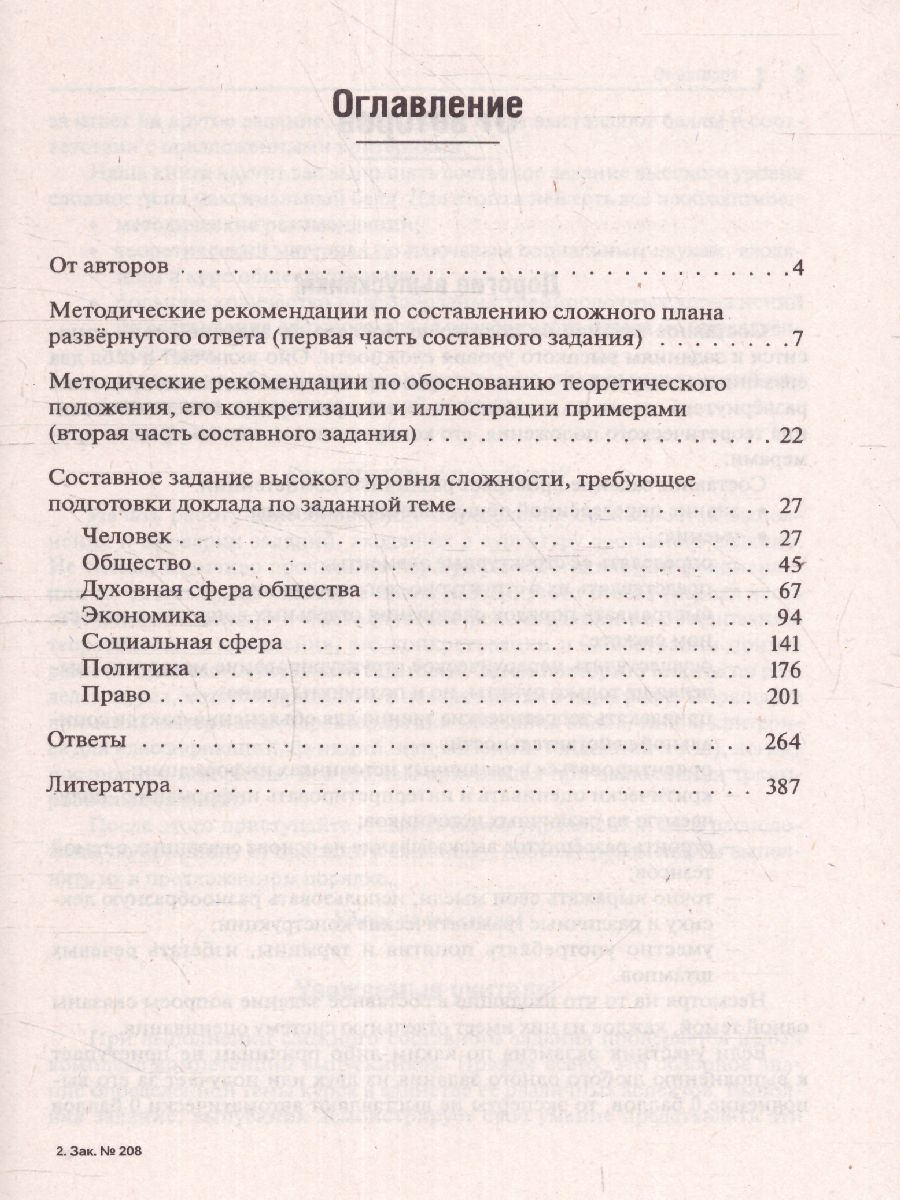 Обложка книги Обществознание. ЕГЭ. Составное задание высокого уровня сложности: подготовка доклада по заданной теме, Автор Чернышева О.А. Рубова Ю.О., издательство ЛЕГИОН | купить в книжном магазине Рослит