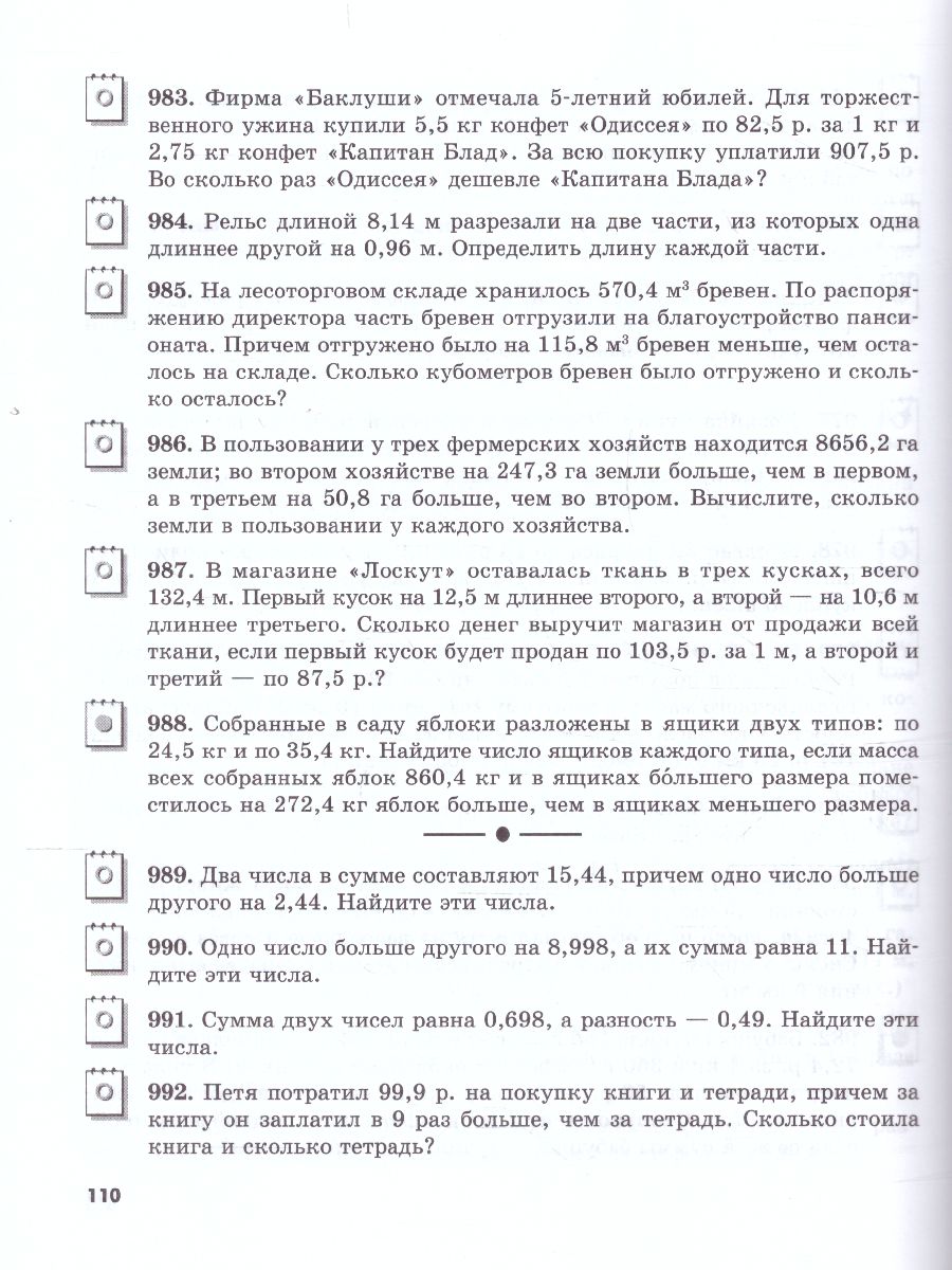 Обложка книги Математика 5 класс Сборник задач и упражнений. ФГОС, Автор Гамбарин В.Г. Зубарева И.И., издательство Мнемозина | купить в книжном магазине Рослит