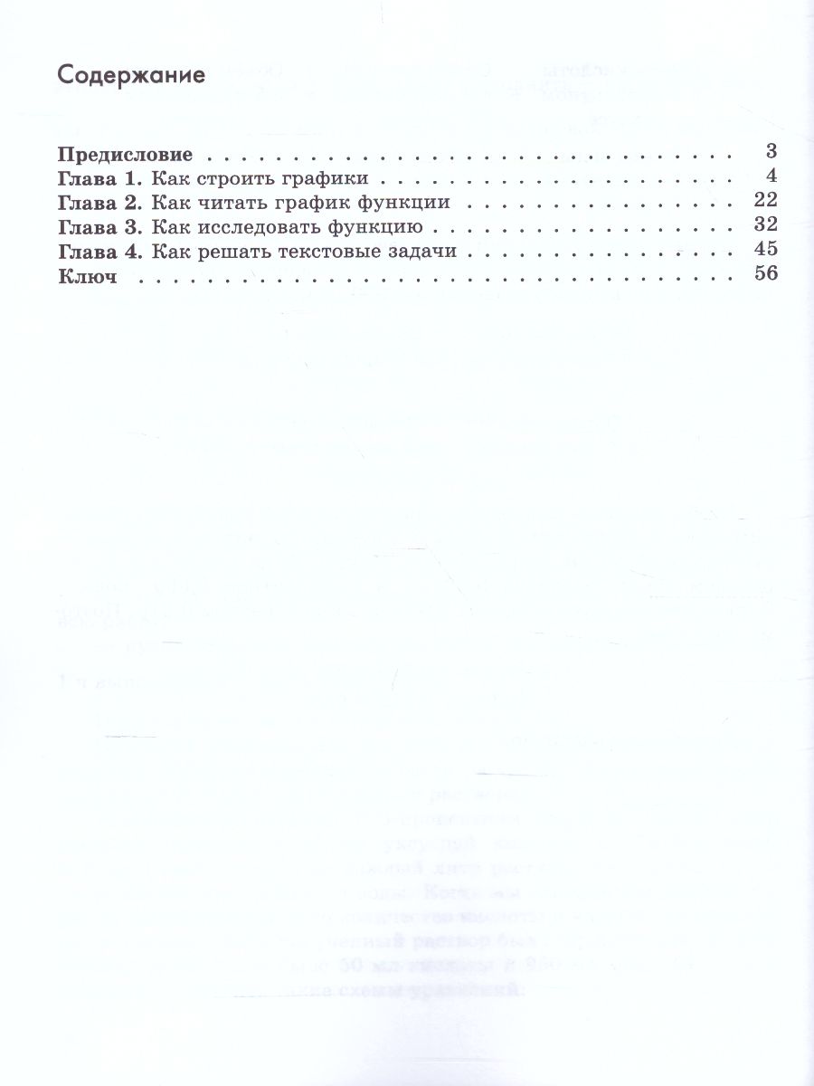 Обложка книги Алгебраический практикум 9 класс (базовый уровень). Учебное пособие, Автор Левитас Г.Г., издательство Просвещение/Союз                                   | купить в книжном магазине Рослит