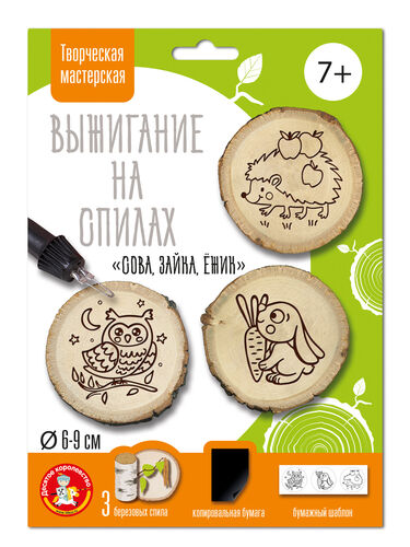 Обложка Выжигание на спилах "Сова, Зайка, Ежик" (спил малый)(Десятое королевство), издательство Десятое королевство | купить в книжном магазине Рослит