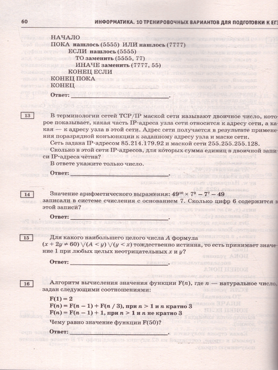 Обложка книги ЕГЭ-2025 Информатика. 10 тренировочных вариантов экзаменационных работ для подготовки к ЕГЭ, Автор Ушаков Д. М., издательство АСТ | купить в книжном магазине Рослит
