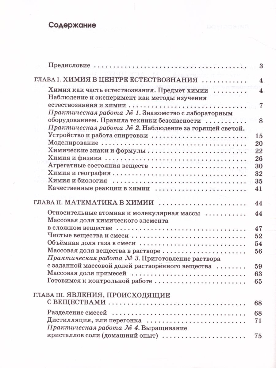 Обложка книги Химия 7 класс. Вводный курс. Рабочая тетрадь. ФГОС, Автор Габриелян О.С. Шипарева Г.А., издательство Просвещение | купить в книжном магазине Рослит