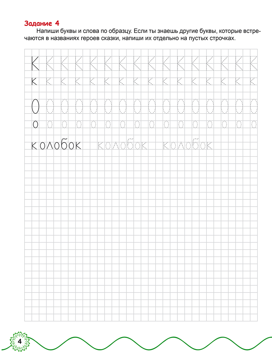 Обложка книги Комплексная подготовка к школе. В гостях у сказки. Книга для детей\ К школе готов (Планета), Автор Понятовская Ю.Н., издательство Планета | купить в книжном магазине Рослит