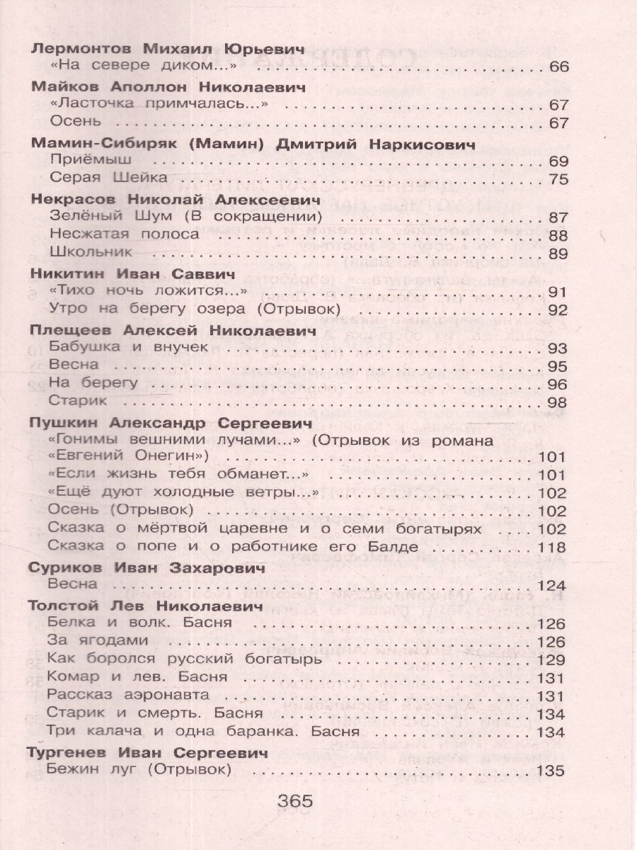 Обложка книги Новейшая хрестоматия по Литературе 3 класс, Автор , издательство ЭКСМО | купить в книжном магазине Рослит