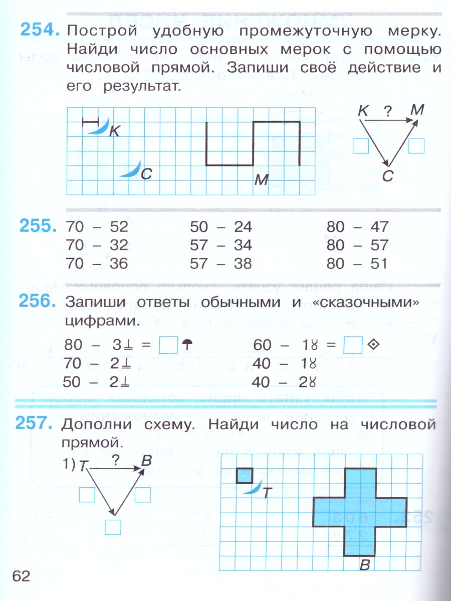 картинка Математика 2 класс. Учебник в 2-х частях.  Часть 2 от магазина Рослит