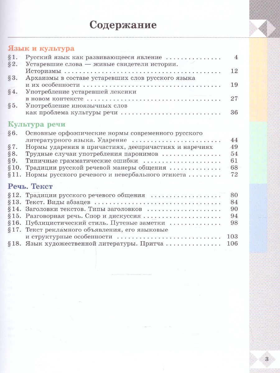 картинка Русский родной язык. 7 класс. Учебник от магазина Рослит