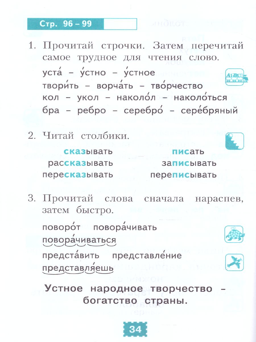 Обложка книги Литературное чтение 1 класс. Учись читать. Дополнительное пособие, Автор Свиридова, издательство Просвещение/Союз                                   | купить в книжном магазине Рослит