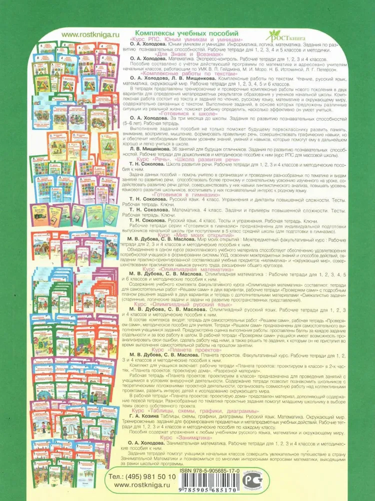 Обложка книги Занимательный русский язык 1 класс. Рабочая тетрадь в 2-х частях. ФГОС , Автор Мищенкова Л. В., издательство Росткнига | купить в книжном магазине Рослит