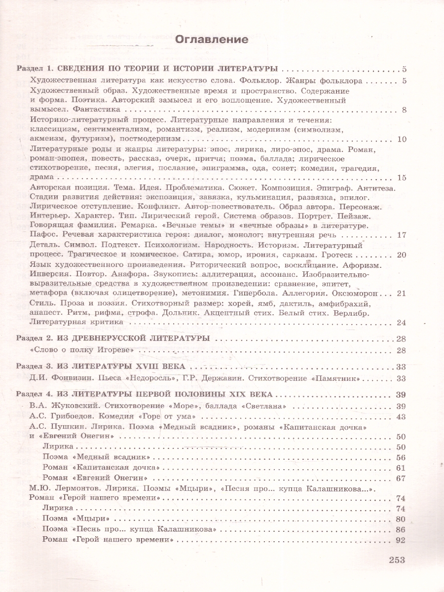 Обложка книги ЕГЭ-2025 Литература. Тематические тренировочные задания, Автор Самойлова Е. А., издательство ЭКСМО | купить в книжном магазине Рослит