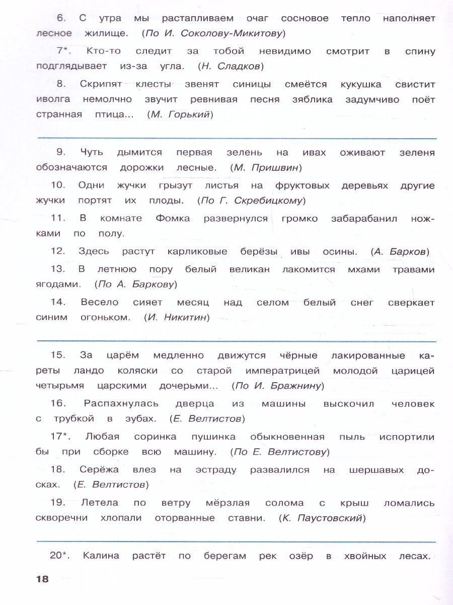 Обложка книги Тренажёр по русскому языку 5 класс. Пунктуация, Автор Александрова Е.С., издательство Вако | купить в книжном магазине Рослит