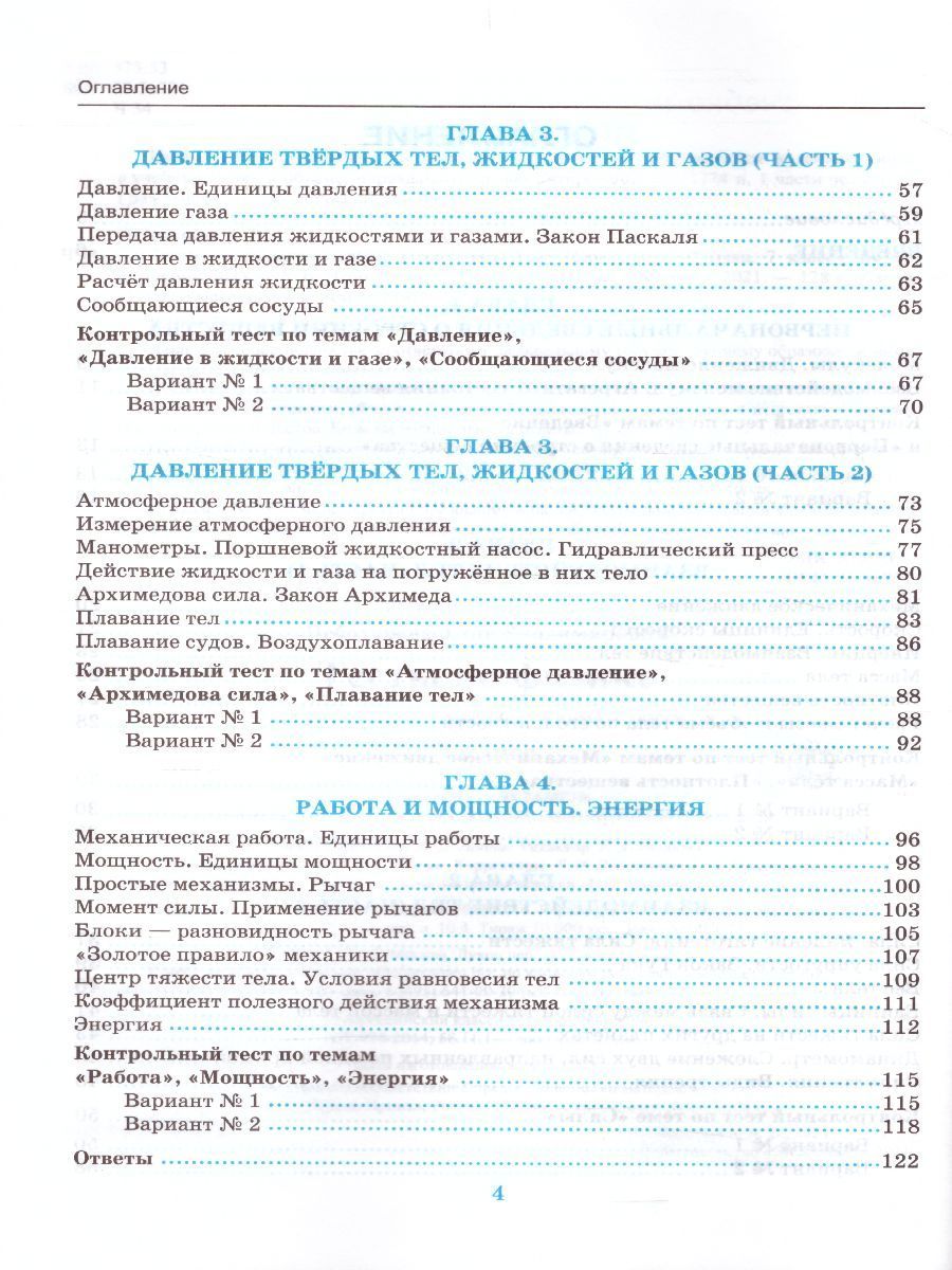 Обложка книги Физика 7 класс. Тесты. ФГОС, Автор Чеботарева А.В., издательство Экзамен | купить в книжном магазине Рослит