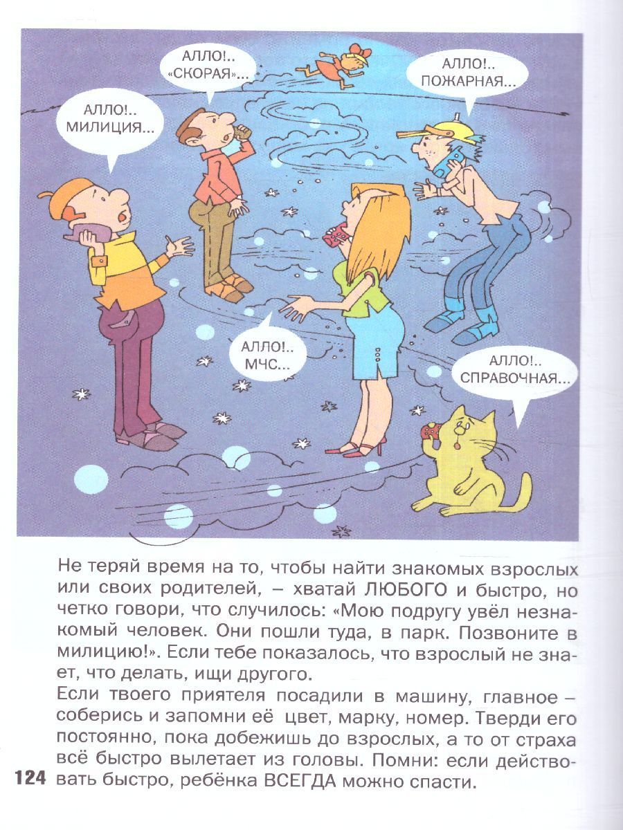 Обложка книги Что делать, если…, Автор Петрановская Л.В., издательство АСТ | купить в книжном магазине Рослит