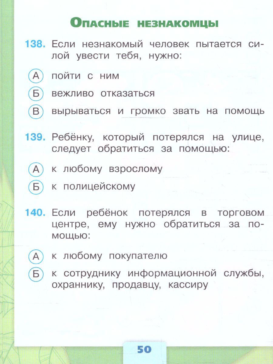 Обложка книги Окружающий мир 2 класс. Тесты (ФП2022), Автор Плешаков А.А. Гара Н.Н. Назарова З.Д., издательство Просвещение | купить в книжном магазине Рослит