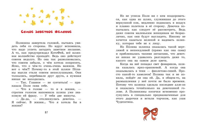 Обложка книги Полина и Котофей, или Как стать феей, Автор Добросовестная О.Г., издательство Вако | купить в книжном магазине Рослит