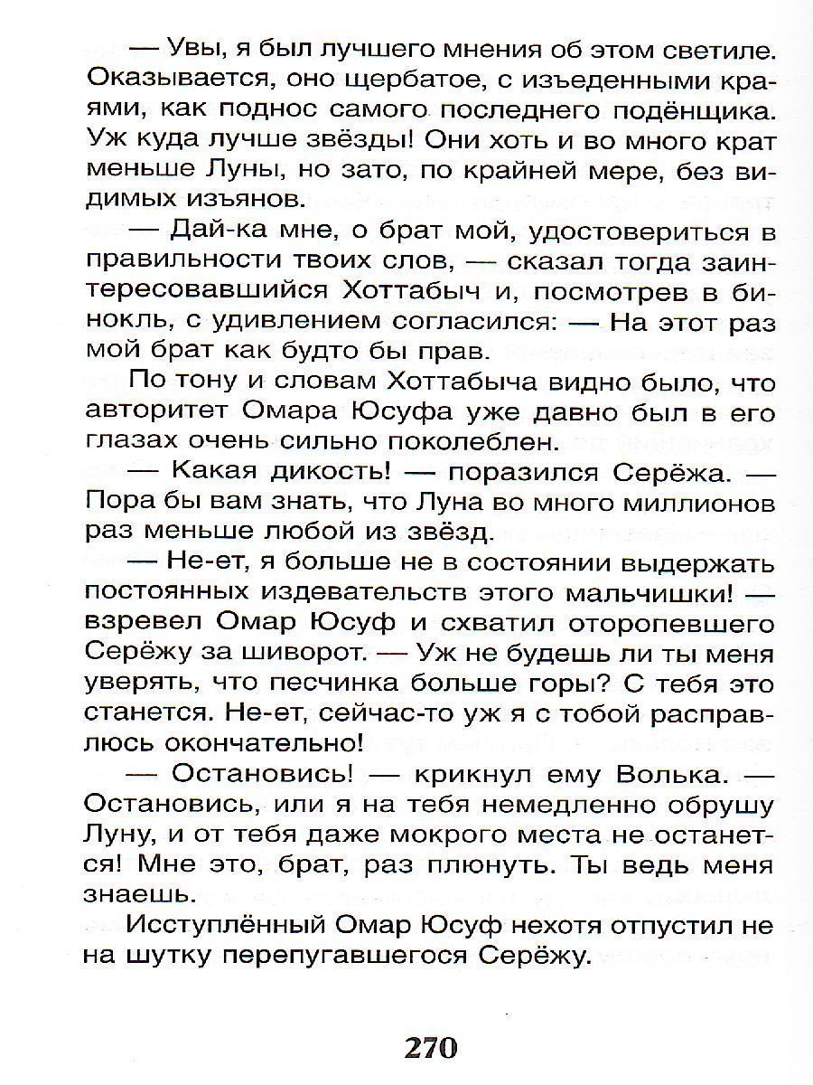 Обложка Старик Хоттабыч, издательство РОСМЭН | купить в книжном магазине Рослит