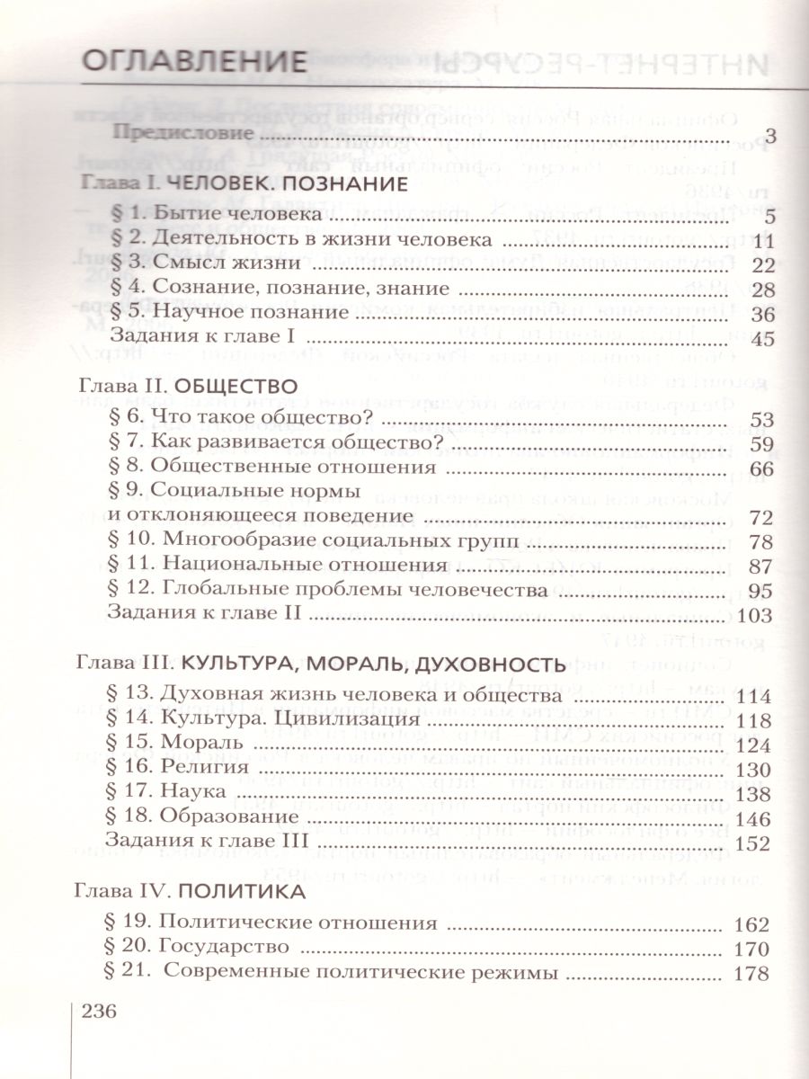 Обложка книги Обществознание 10 класс. Учебник. Базовый уровень. Вертикаль. ФГОС, Автор Никитин А.Ф. Грибанова Г.И. Скоробогатько А.В. Мартьянов Д.С., издательство Дрофа | купить в книжном магазине Рослит