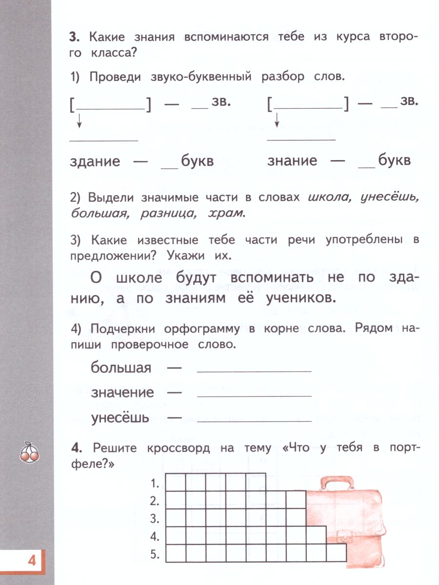 картинка Русский язык 3 класс. Рабочая тетрадь. В 2-х частях. Часть 1. ФГОС от магазина Рослит