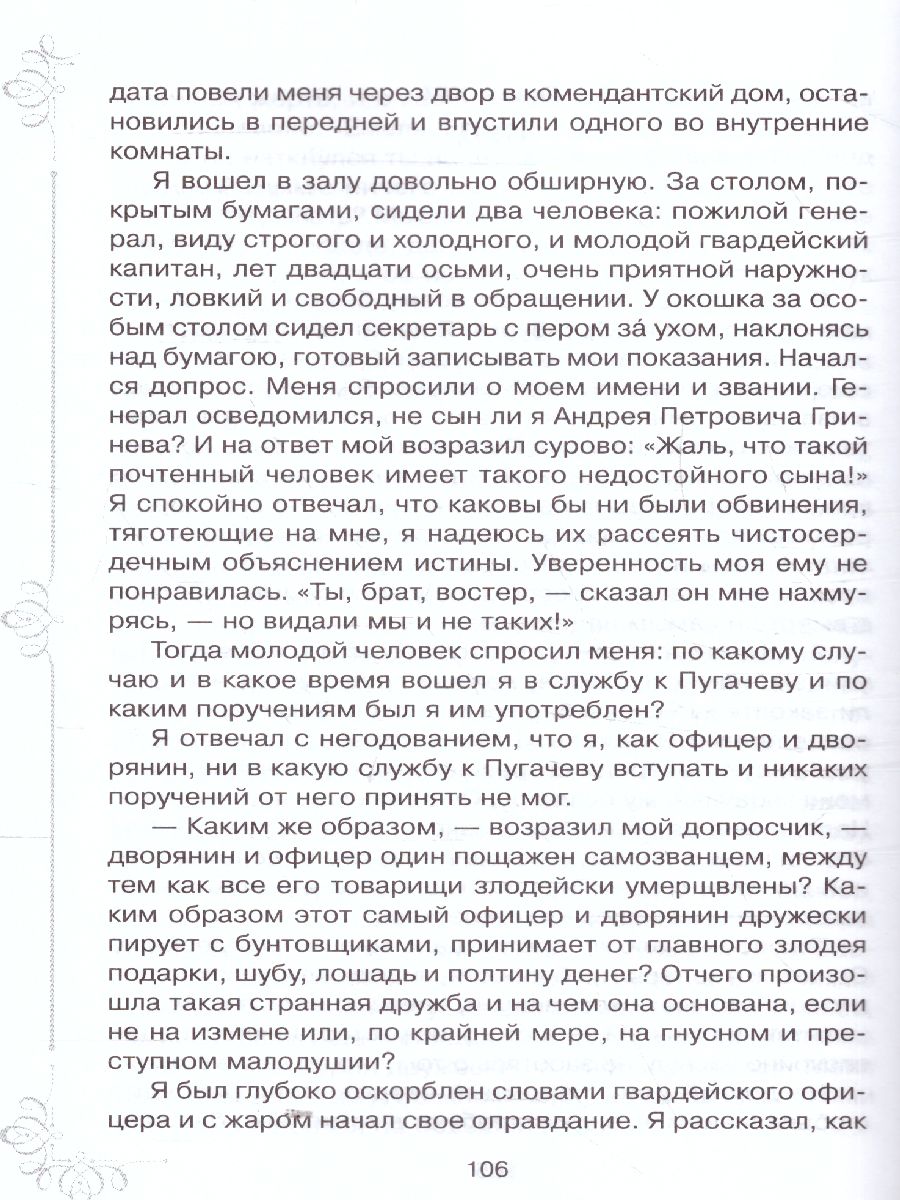Обложка книги Внеклассное чтение Капитанская дочка, Автор Пушкин А.С., издательство ЛИТЕРА | купить в книжном магазине Рослит