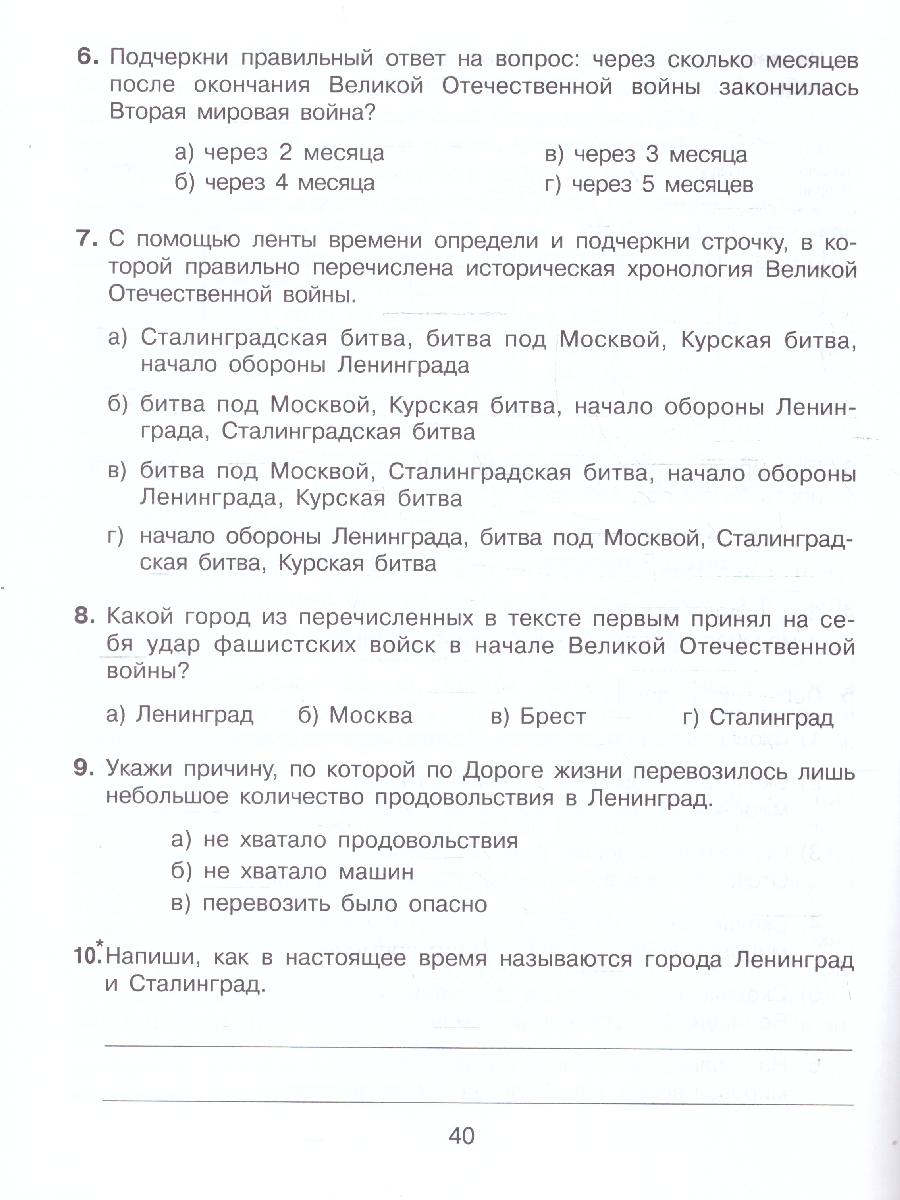 Обложка книги Тренажер для учащихся 4 класса. Формирование универсальных учебных действий, Автор Мишакина Т.Л.; Гладкова С.А., издательство Просвещение/Союз                                   | купить в книжном магазине Рослит