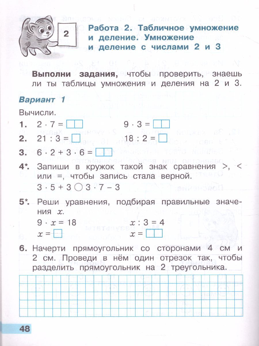 Обложка книги Математика 2 класс. Тетрадь учебных достижений. ФГОС., Автор Волкова С.И., издательство Просвещение | купить в книжном магазине Рослит