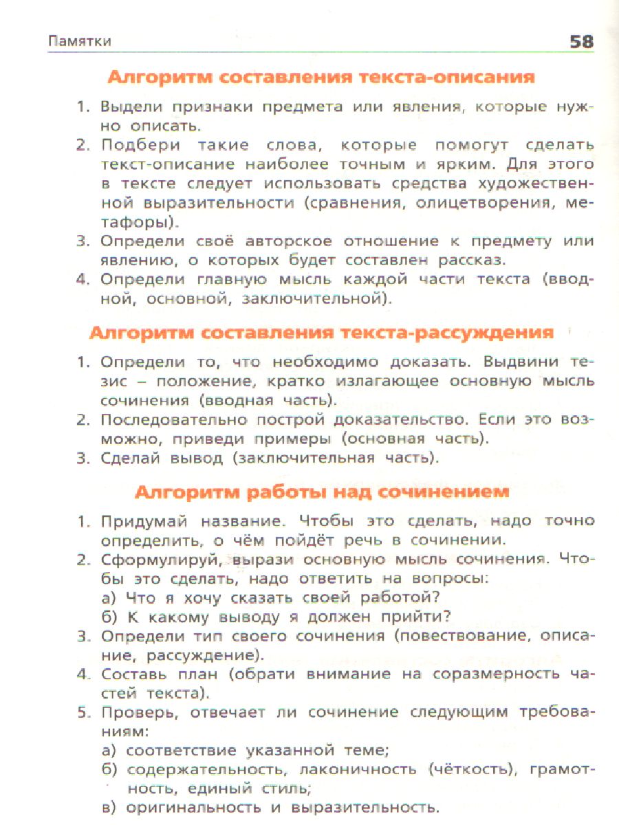 Обложка книги Русский язык в алгоритмах и схемах, Автор Клюхина И.В., издательство Вако | купить в книжном магазине Рослит