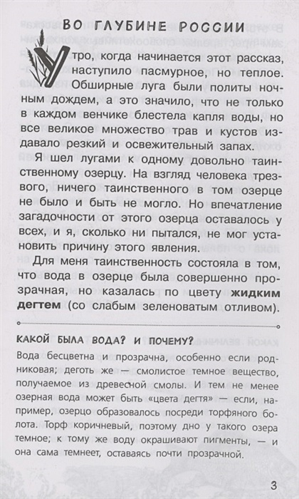 Обложка Рассказы о родной природе /Самые лучшие рассказы о живой природе, издательство АСТ | купить в книжном магазине Рослит